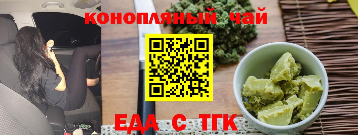 Еда ТГК конопля  Вход с VPN  Алейск 