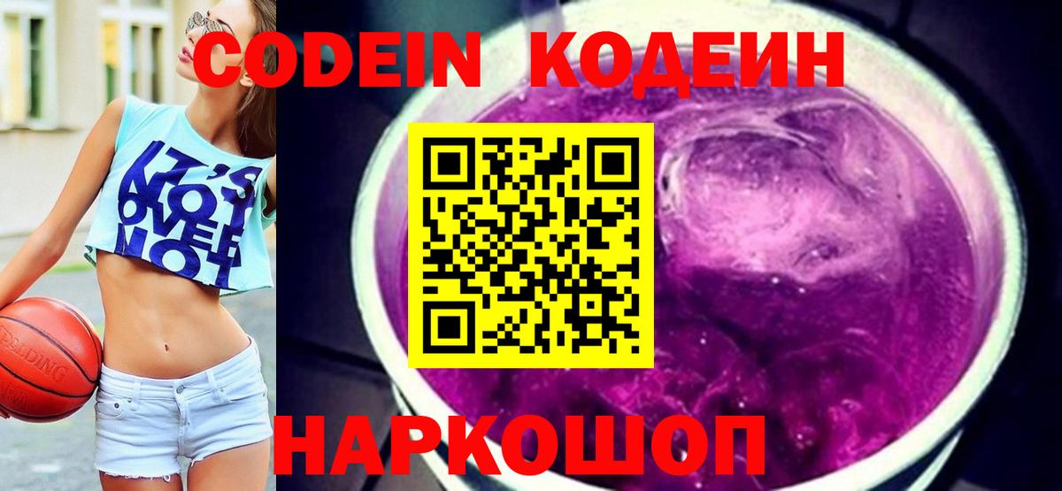 Алейск  Кодеин Purple Drank  Вход с VPN 
